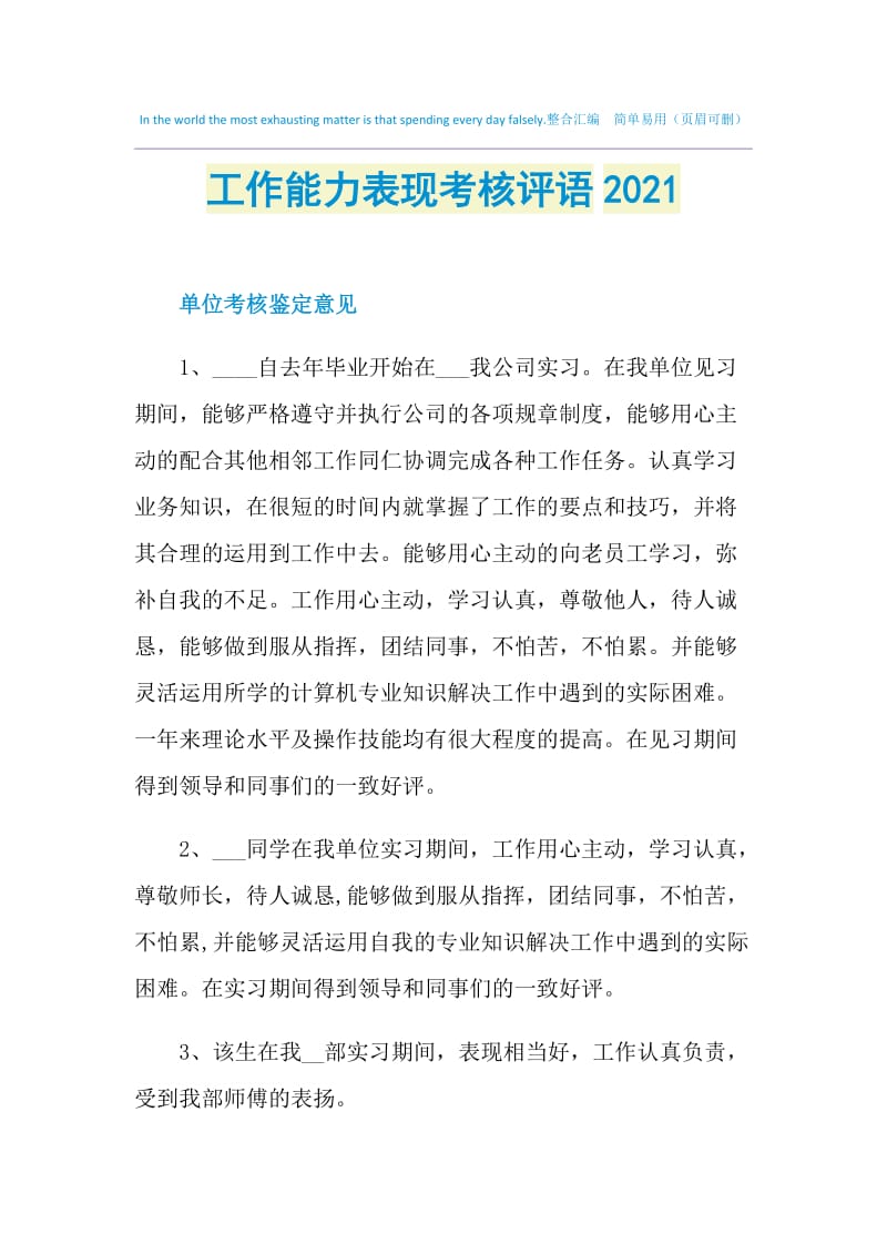 工作能力表现考核评语2021.doc_第1页