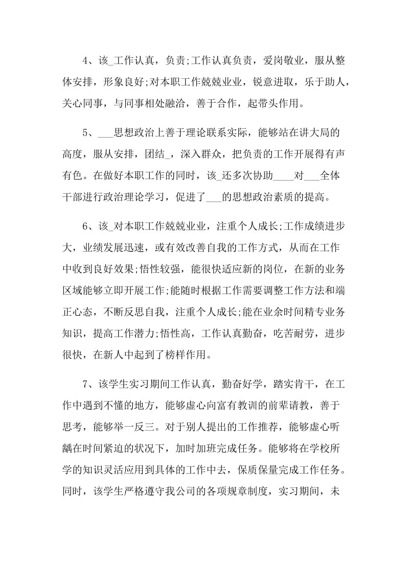 工作能力表现考核评语2021.doc_第2页