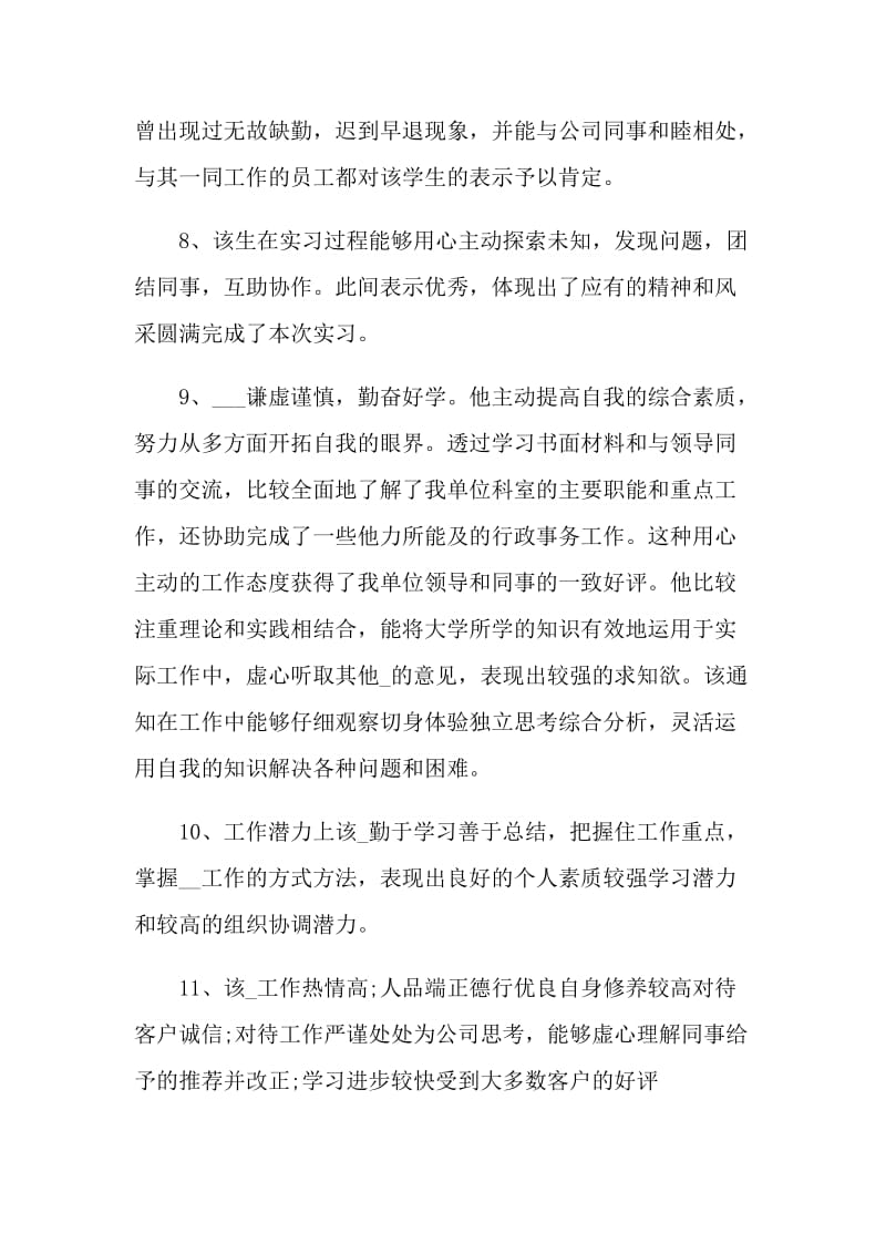 工作能力表现考核评语2021.doc_第3页