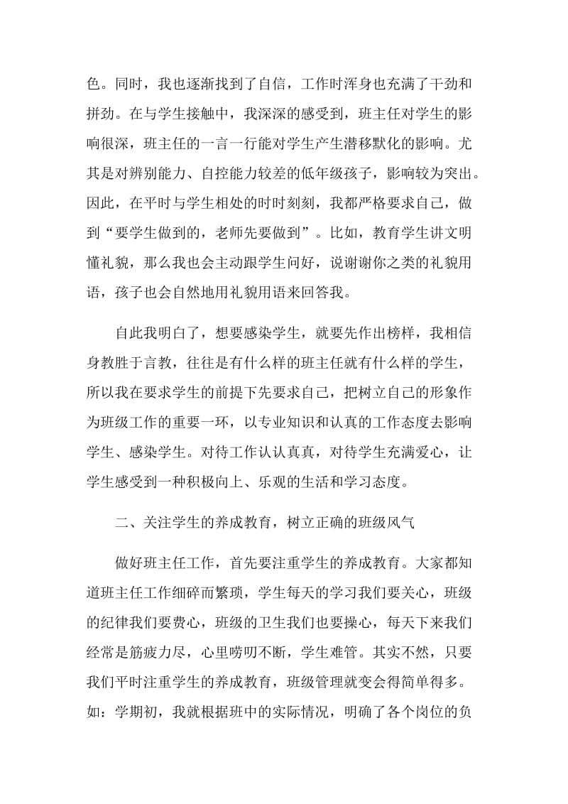 2021年庆祝教师节班主任发言稿.doc_第2页