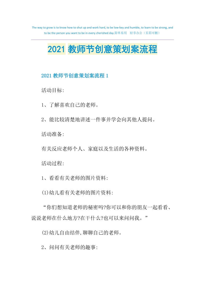 2021教师节创意策划案流程.doc_第1页