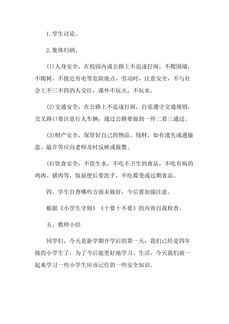 开学第一课主题班会方案怎么写.doc_第2页