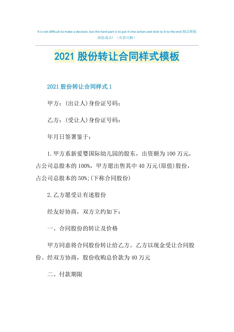 2021股份转让合同样式模板.doc_第1页