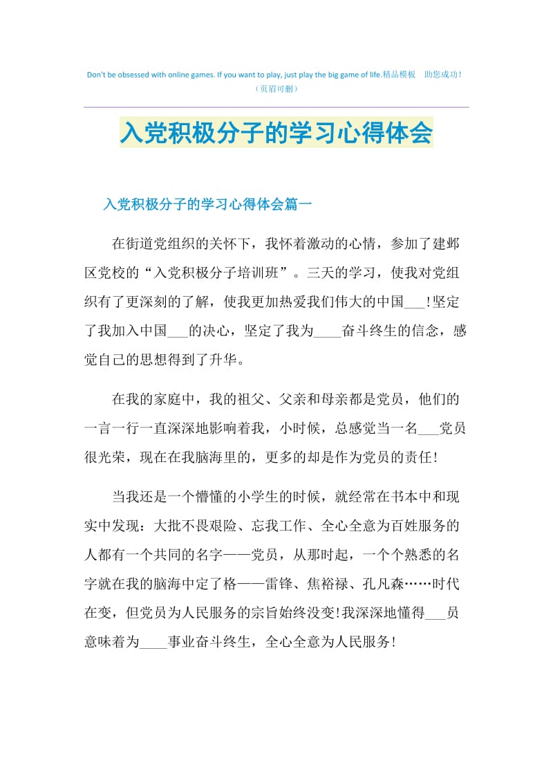 入党积极分子的学习心得体会.doc_第1页