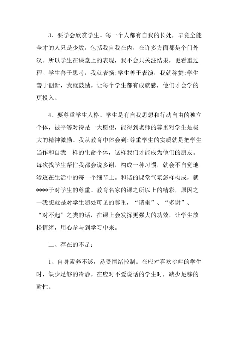 师德师风自查报告个人总结范文2021年.doc_第2页