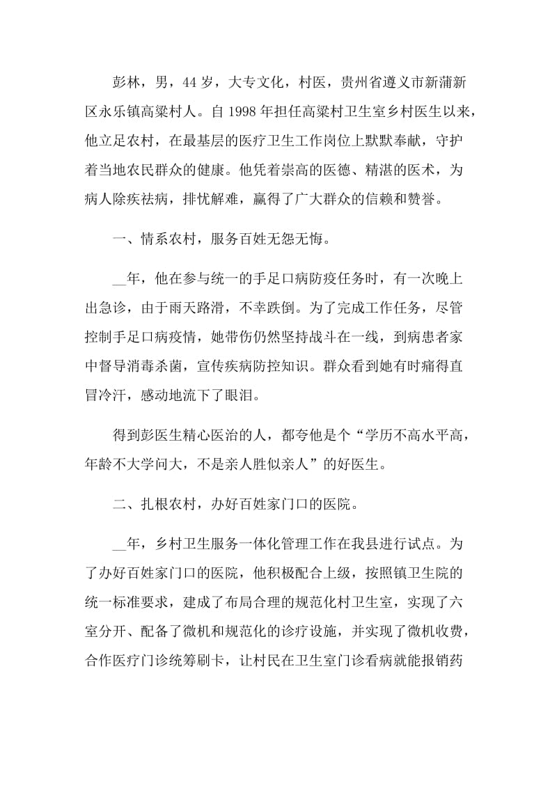 最美医生的事迹心得体会范文最新2021.doc_第3页