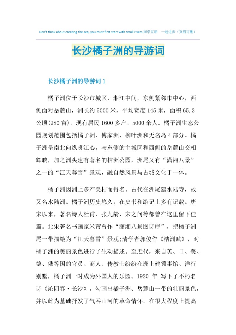 长沙橘子洲的导游词.doc_第1页