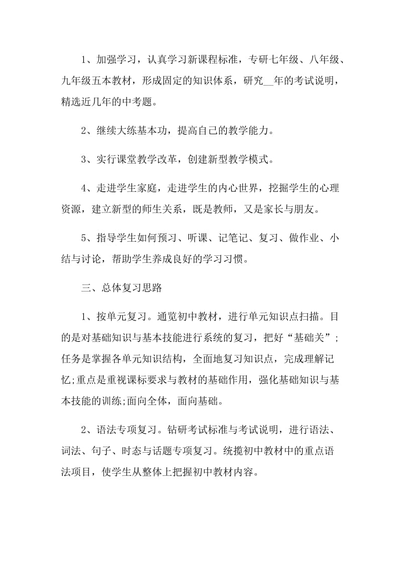 英语教师教学计划五篇2021.doc_第2页