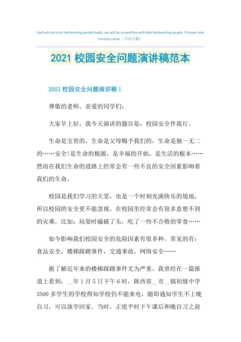 2021校园安全问题演讲稿范本.doc_第1页