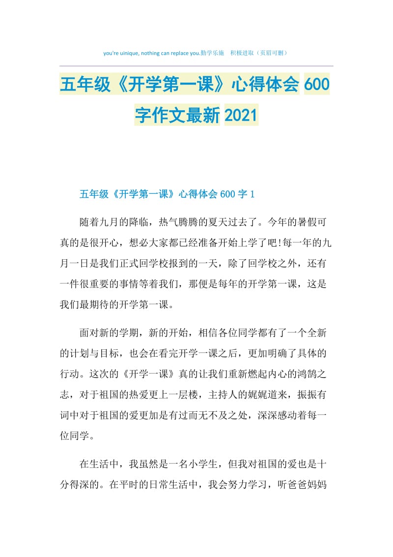 五年级《开学第一课》心得体会600字作文最新2021.doc_第1页