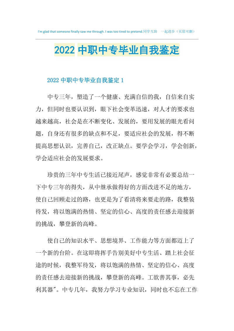 2022中职中专毕业自我鉴定.doc_第1页