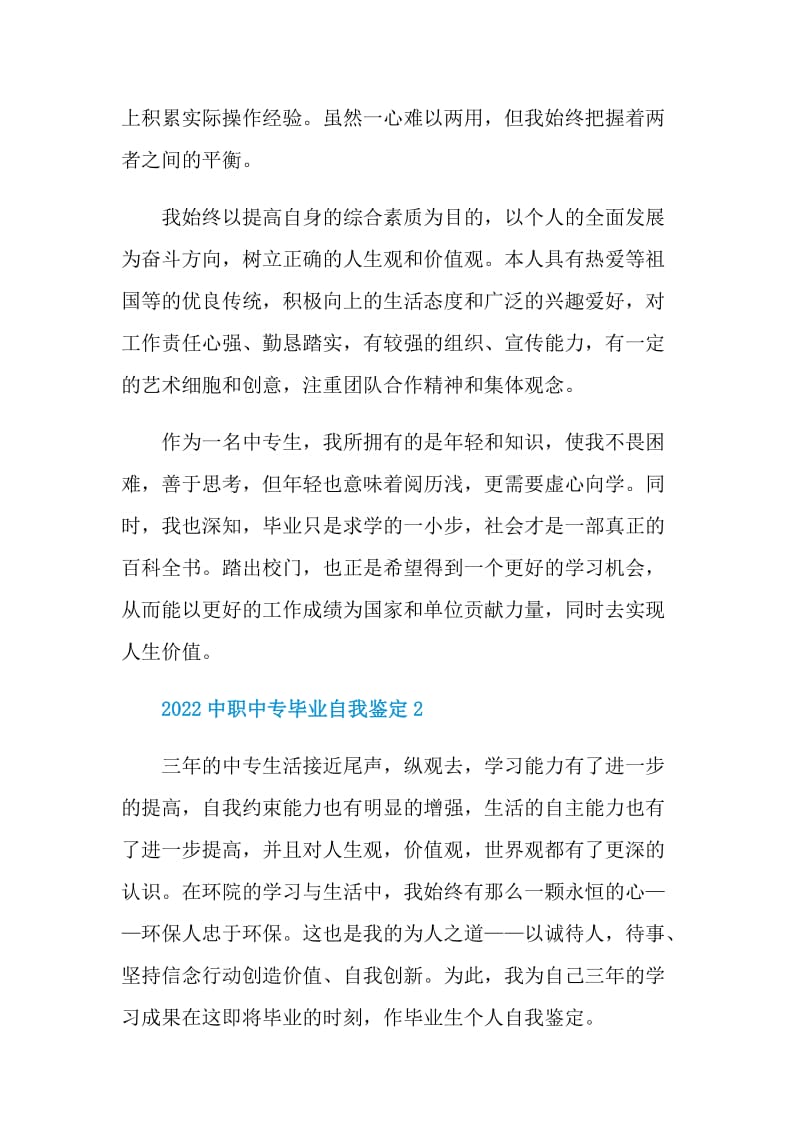 2022中职中专毕业自我鉴定.doc_第2页