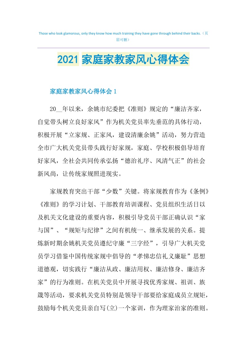 2021家庭家教家风心得体会.doc_第1页