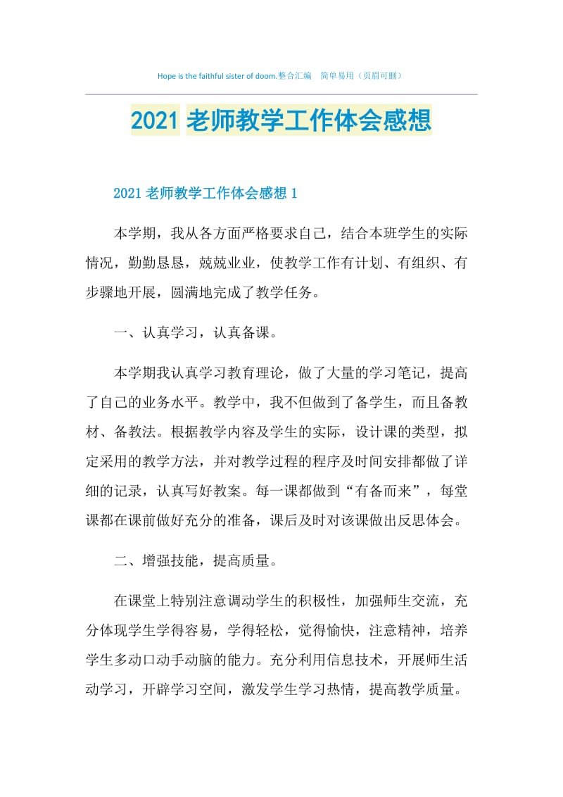 2021老师教学工作体会感想.doc_第1页