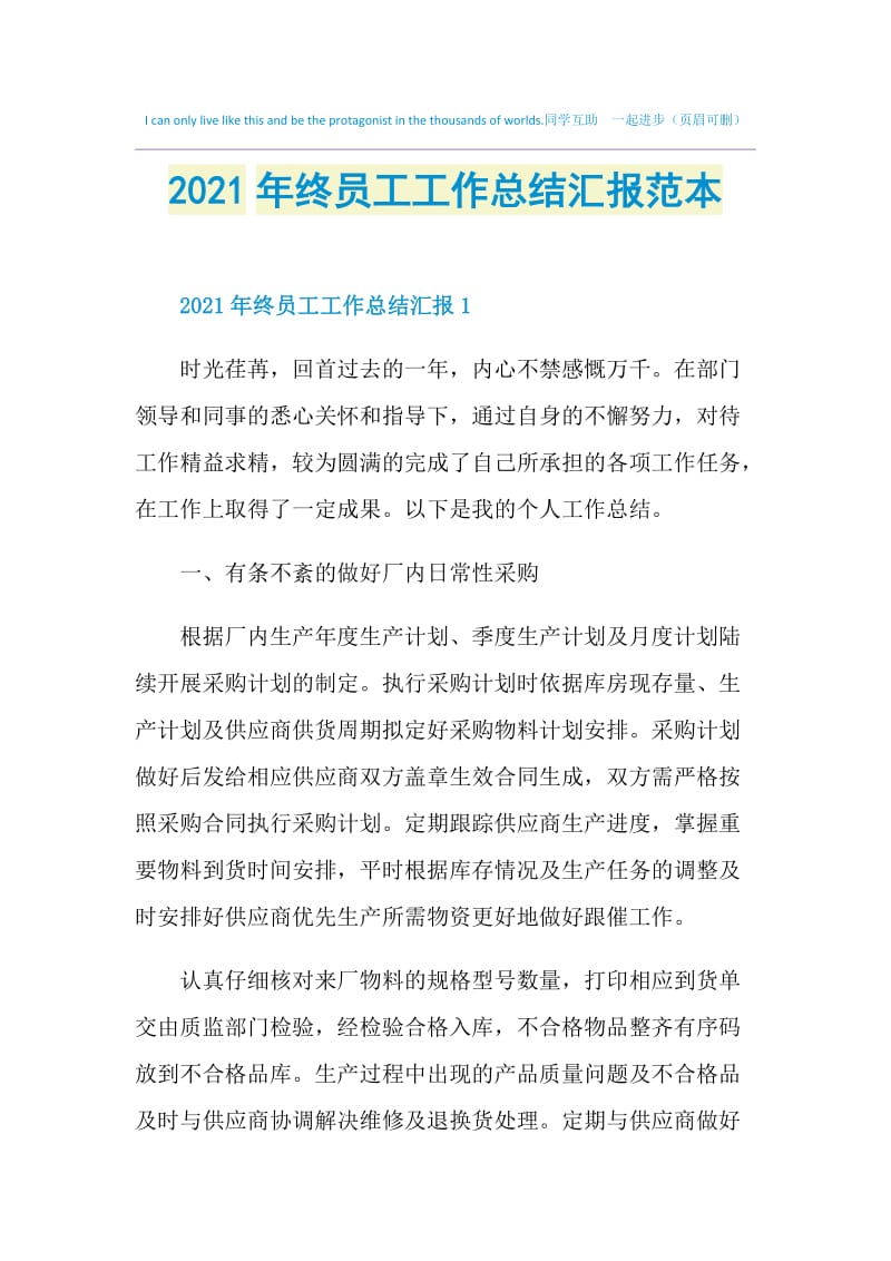 2021年终员工工作总结汇报范本.doc_第1页