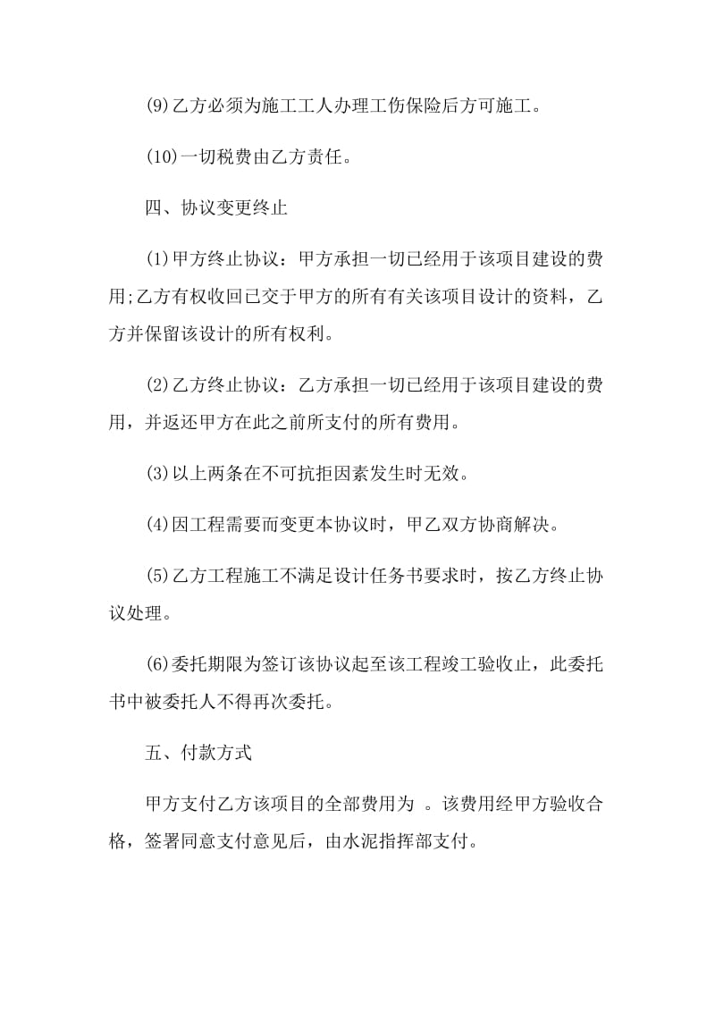 项目投标的授权委托书.doc_第3页