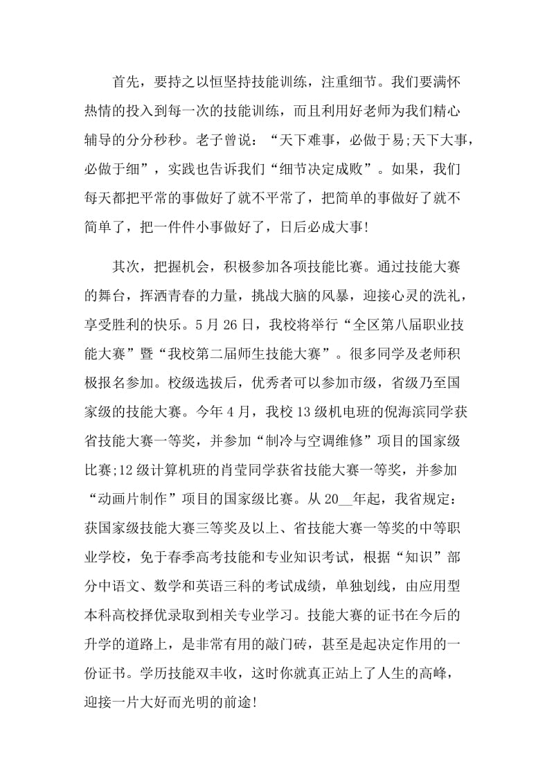 职业中学国旗下讲话稿.doc_第2页