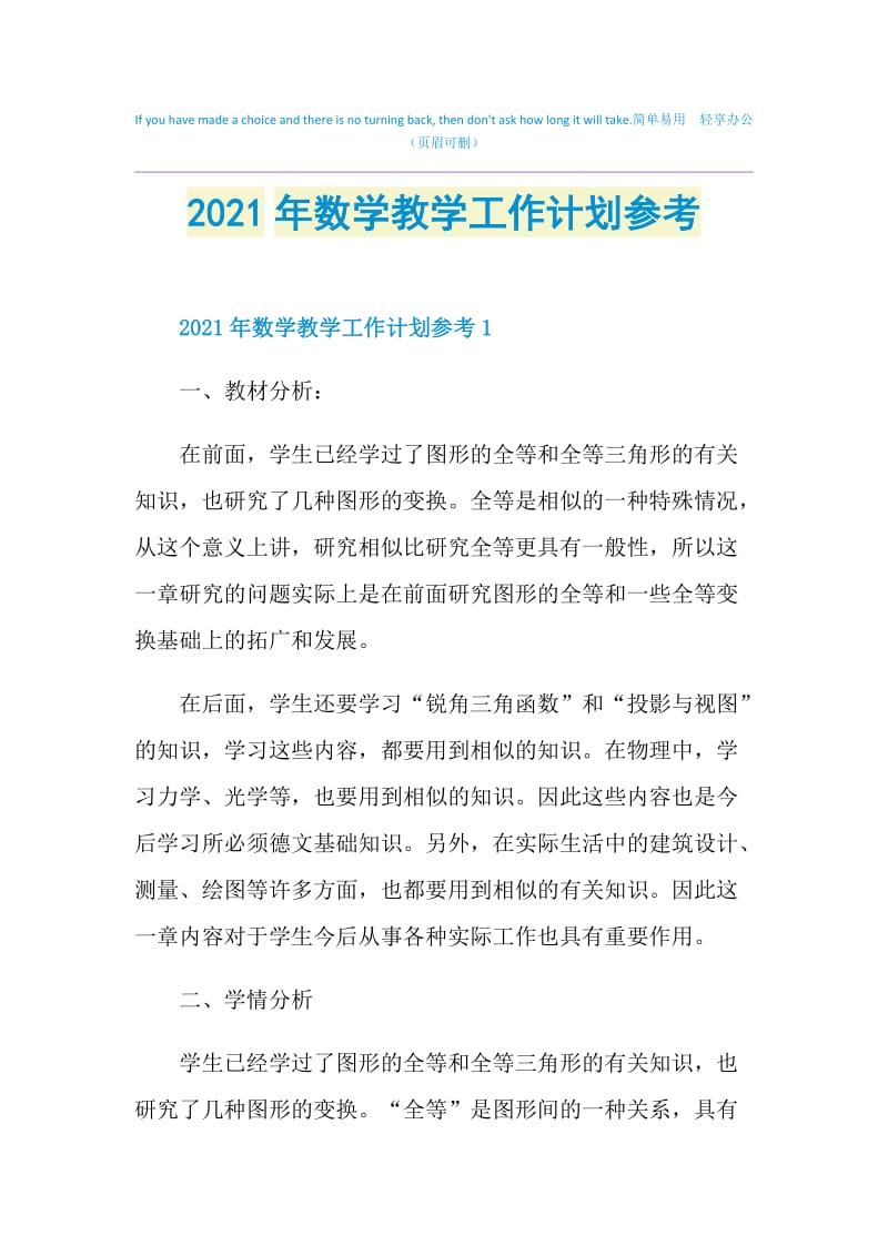 2021年数学教学工作计划参考.doc_第1页