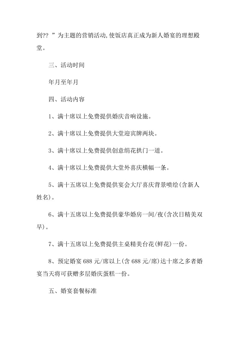 2021七夕活动方案商家促销活动方案.doc_第2页