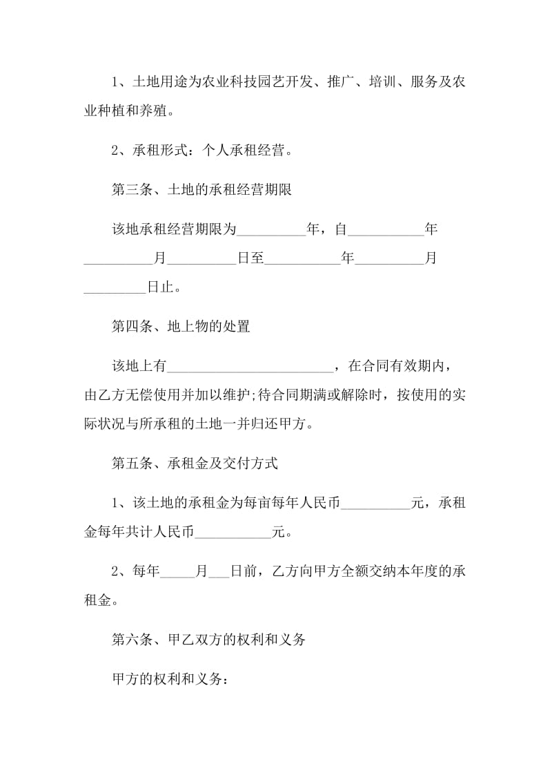 集体土地租赁合同范本简单3篇.doc_第2页