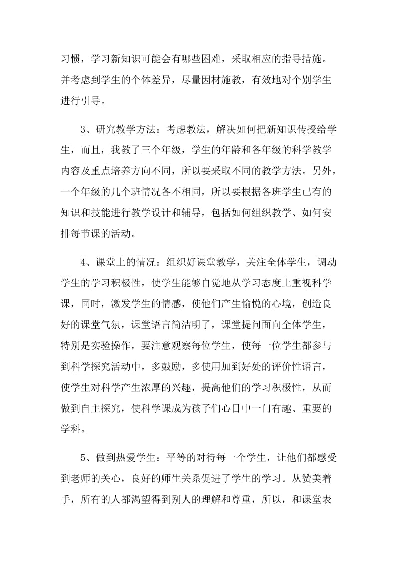 2021年教师年终个人工作总结样本.doc_第3页