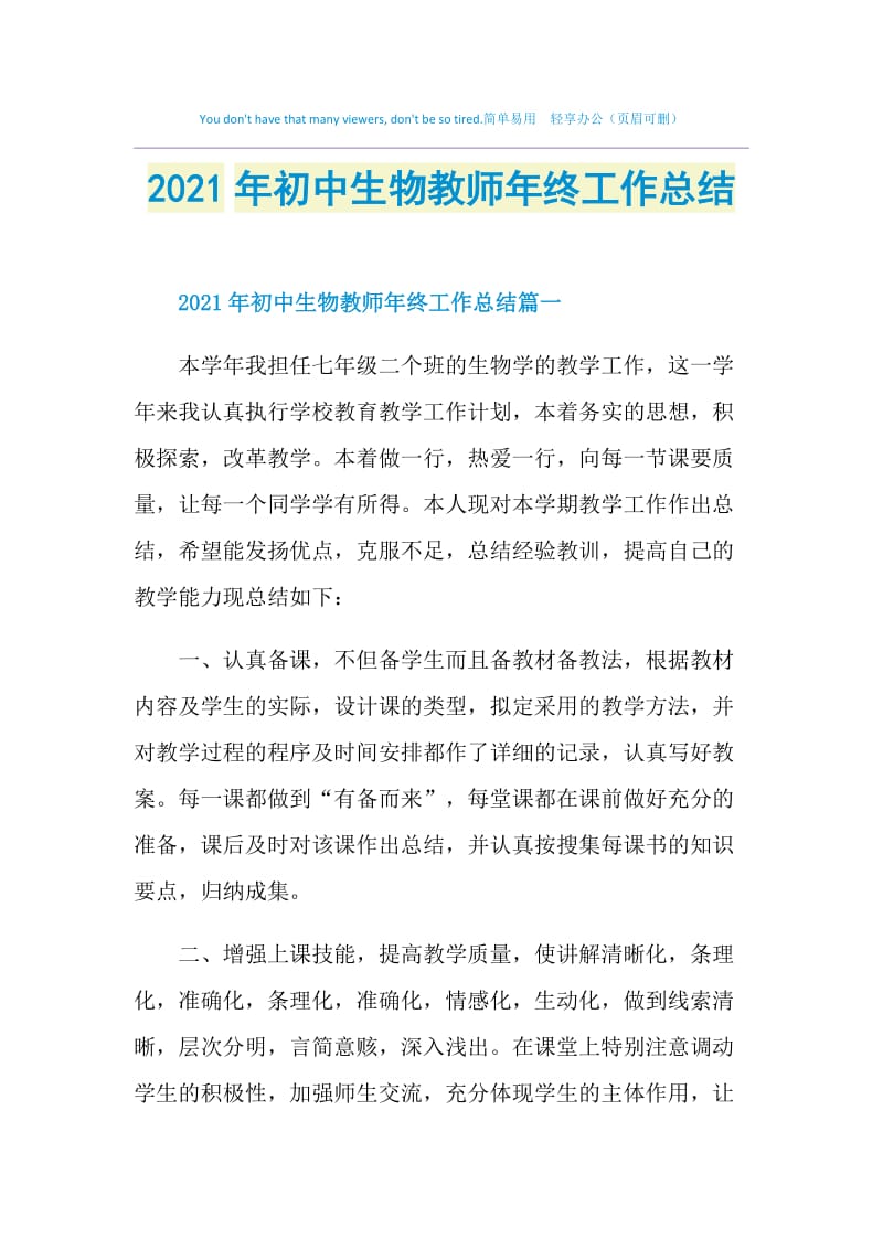 2021年初中生物教师年终工作总结.doc_第1页