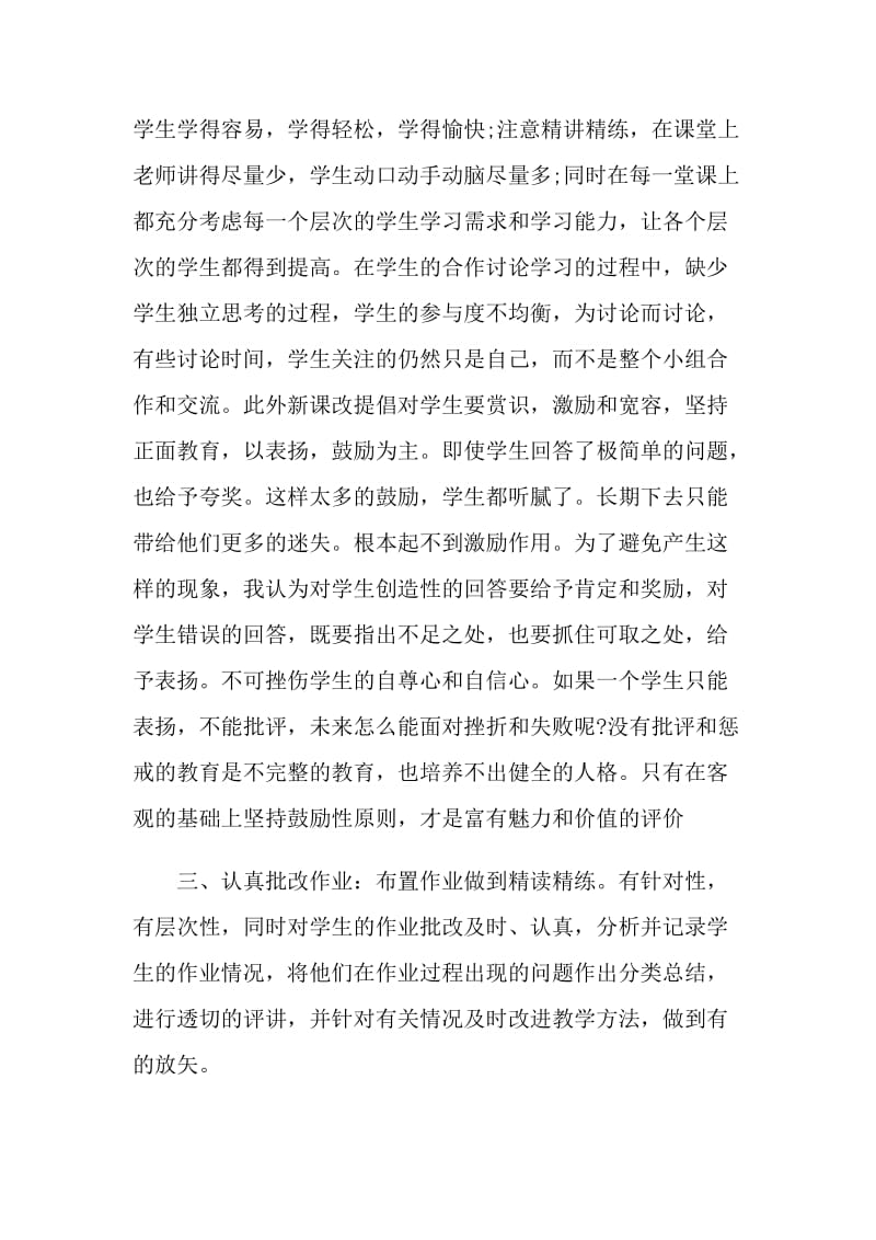 2021年初中生物教师年终工作总结.doc_第2页