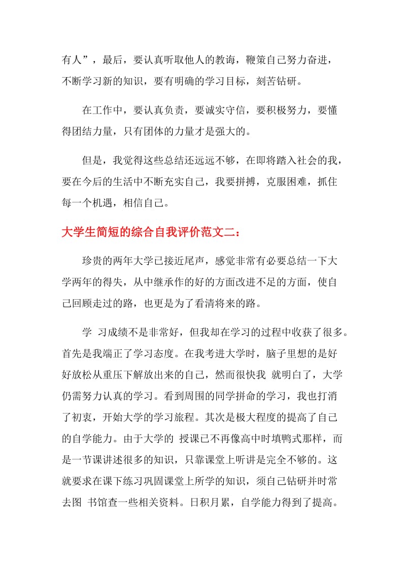 大学生简短的综合自我评价.doc_第3页