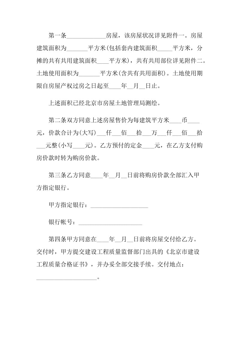 2021标准商品房合同协议范本.doc_第2页