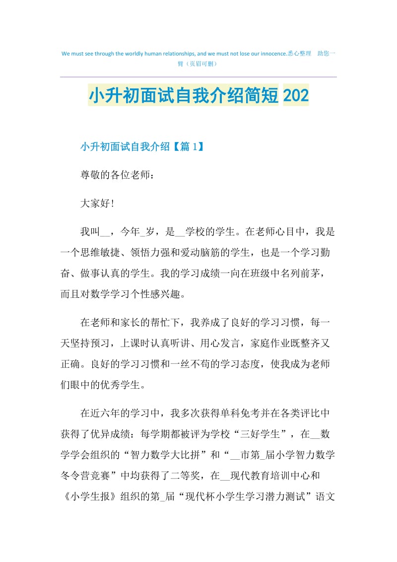 小升初面试自我介绍简短202.doc_第1页