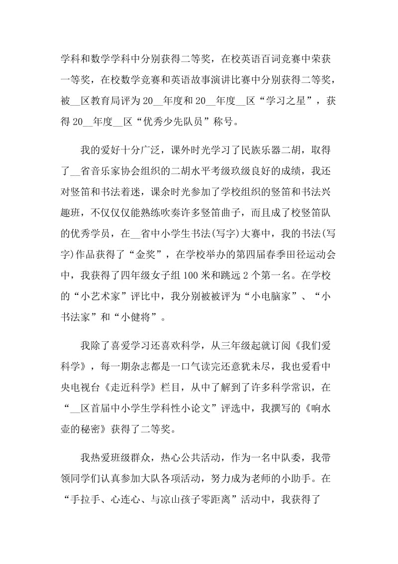 小升初面试自我介绍简短202.doc_第2页