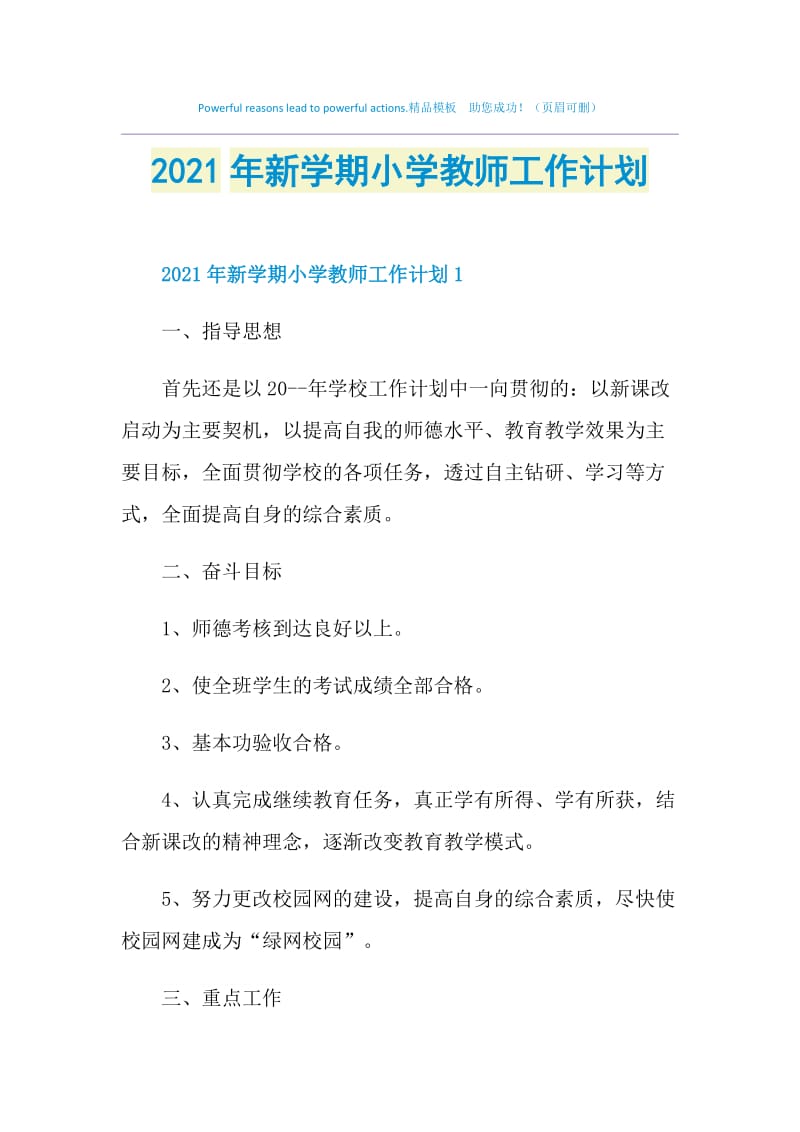 2021年新学期小学教师工作计划.doc_第1页