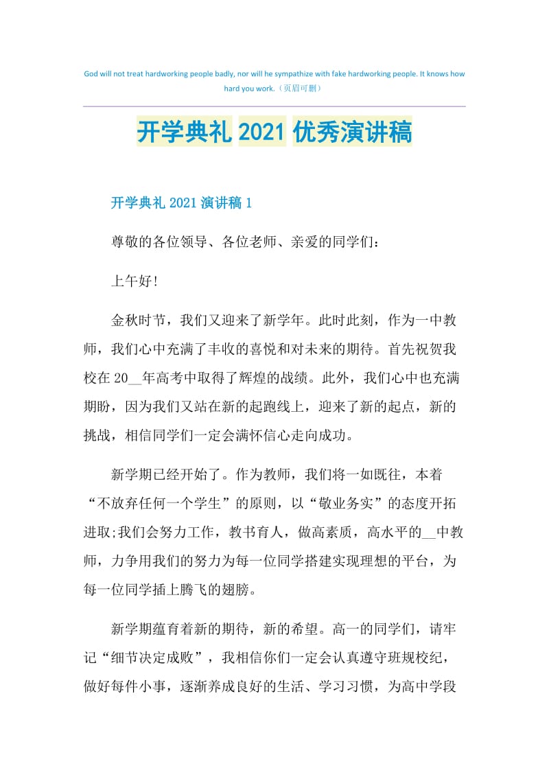 开学典礼2021优秀演讲稿.doc_第1页