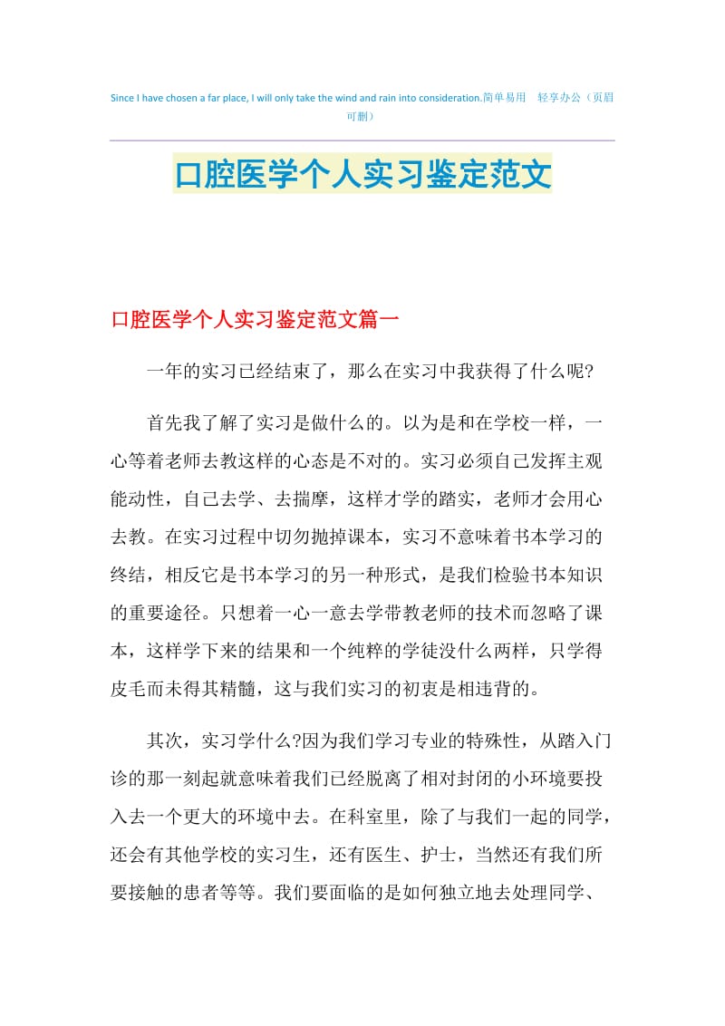 口腔医学个人实习鉴定范文.doc_第1页