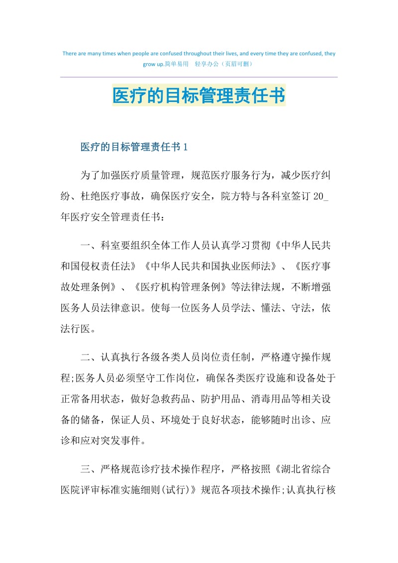 医疗的目标管理责任书.doc_第1页