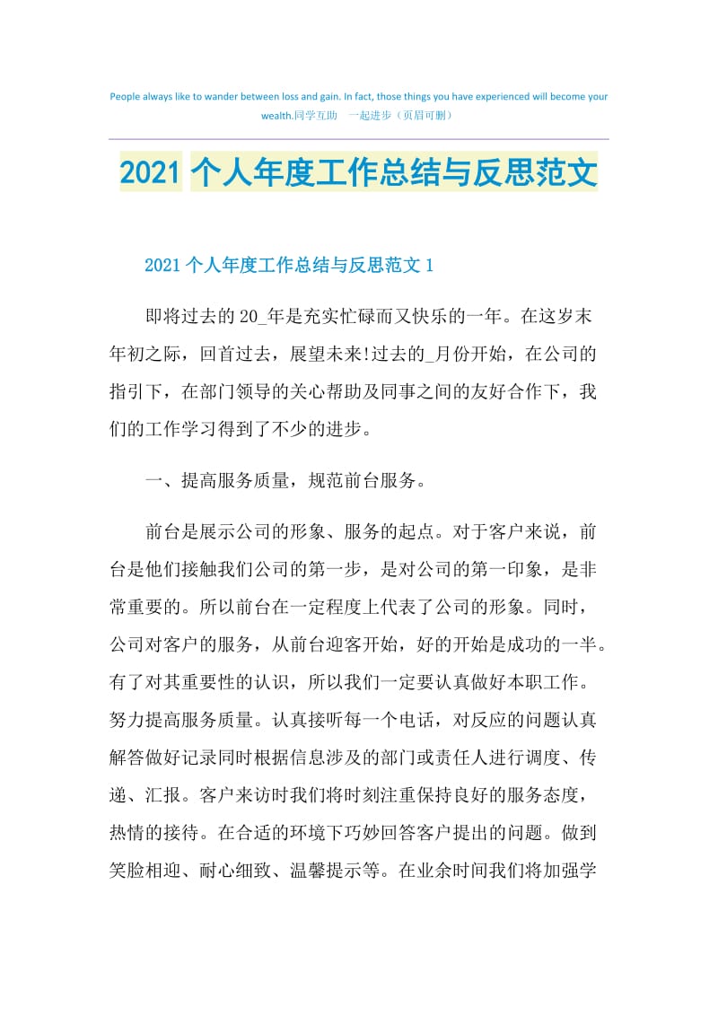 2021个人年度工作总结与反思范文.doc_第1页