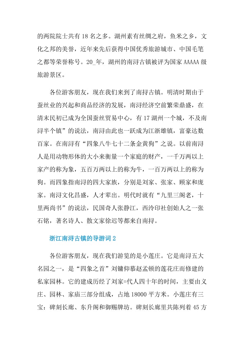 浙江南浔古镇的导游词.doc_第2页