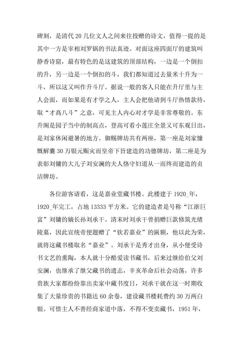 浙江南浔古镇的导游词.doc_第3页