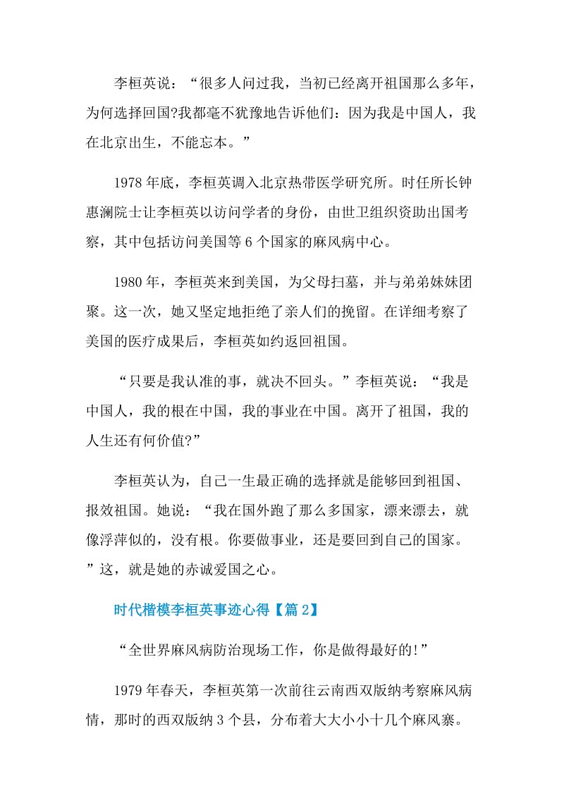 2021时代楷模李桓英事迹心得体会.doc_第3页