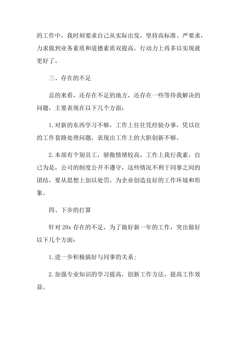 2022员工年度考核表个人工作总结.doc_第3页