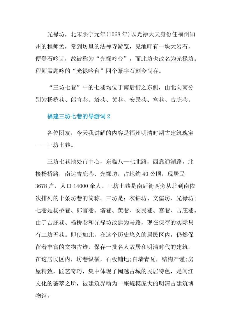 福建三坊七巷的导游词.doc_第2页