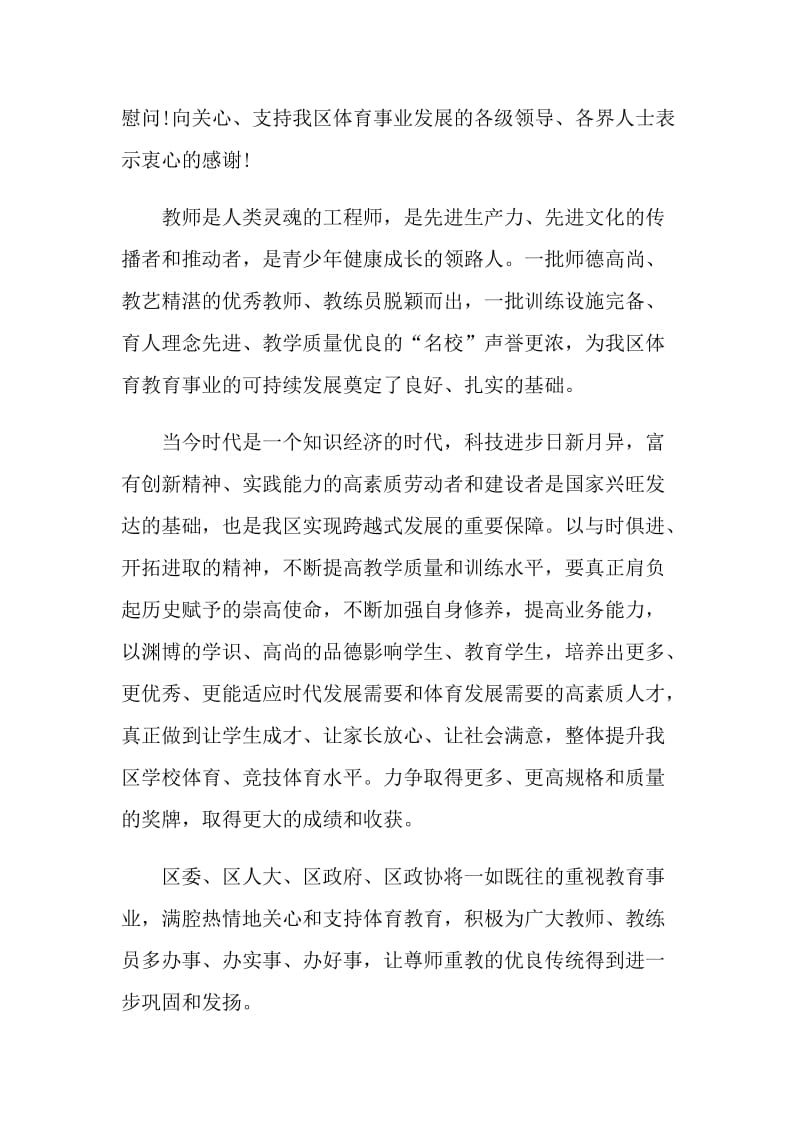 教师节校长讲话稿2021范文.doc_第2页