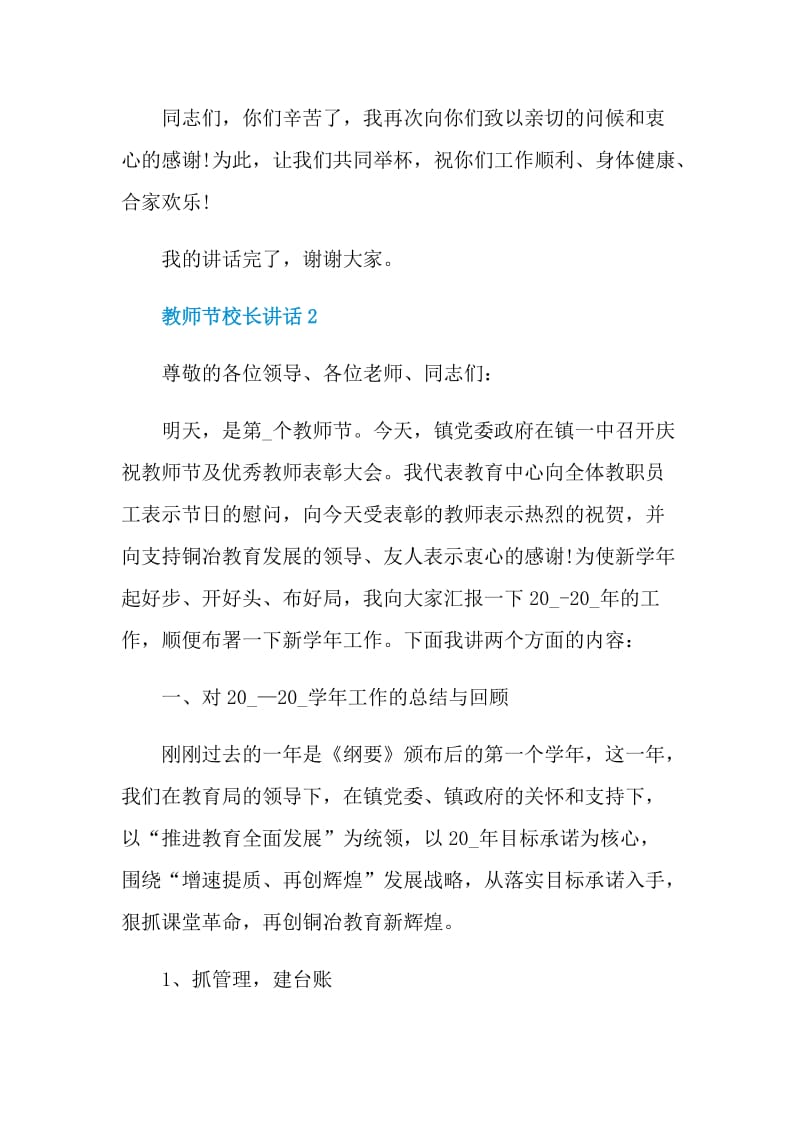 教师节校长讲话稿2021范文.doc_第3页