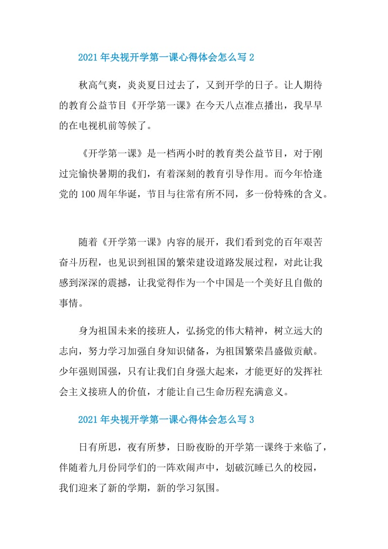 2021年央视开学第一课心得体会怎么写.doc_第2页