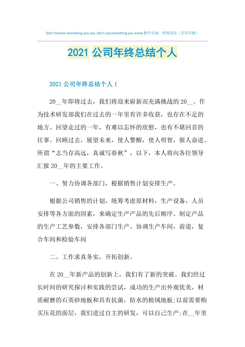 2021公司年终总结个人.doc_第1页