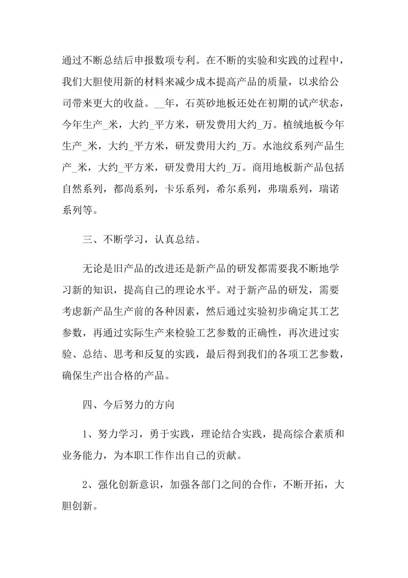 2021公司年终总结个人.doc_第2页