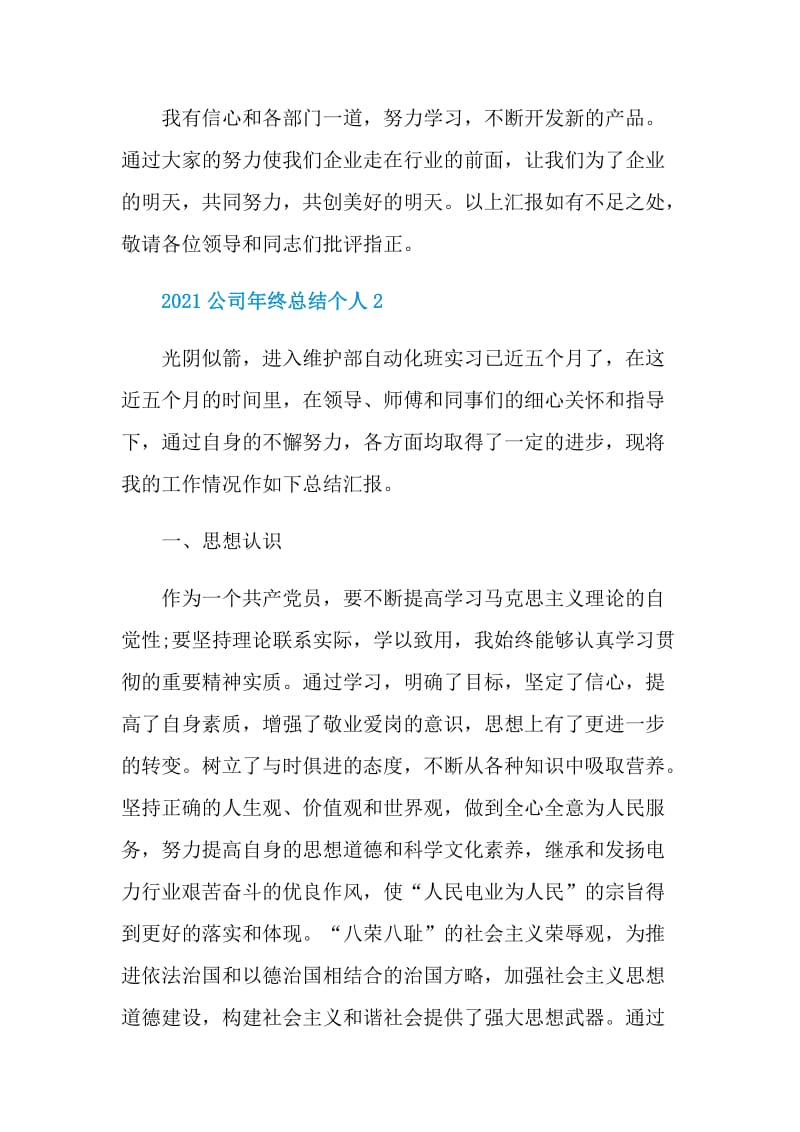 2021公司年终总结个人.doc_第3页