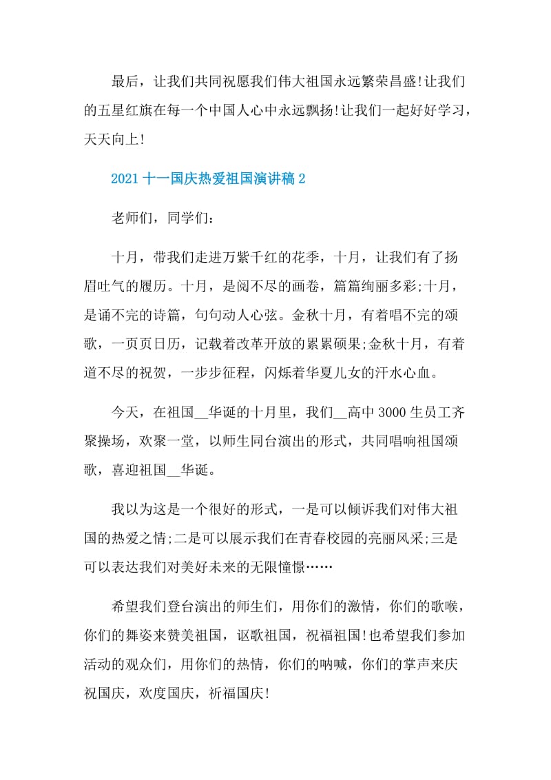 2021十一国庆热爱祖国演讲稿.doc_第3页