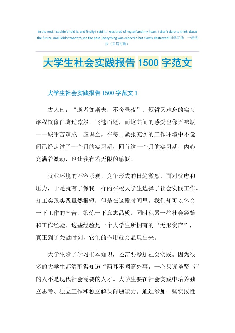 大学生社会实践报告1500字范文doc