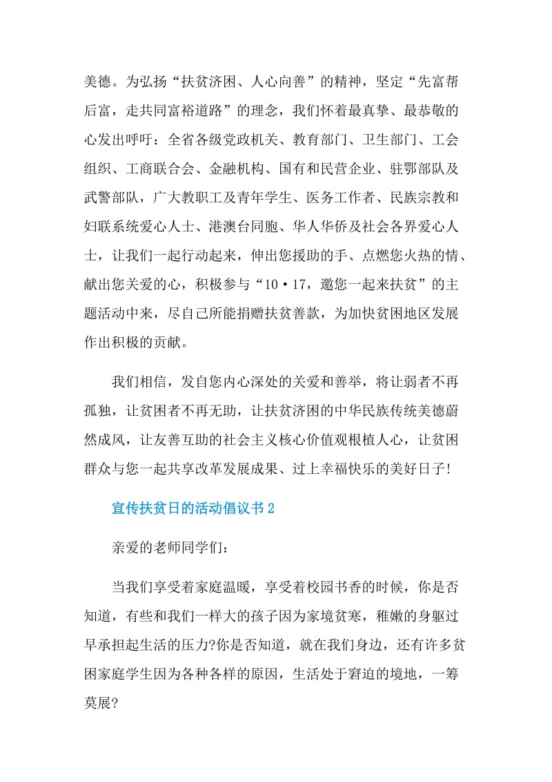 宣传扶贫日的活动倡议书.doc_第2页